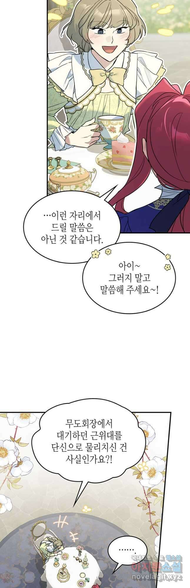 그녀와 야수 120화 4