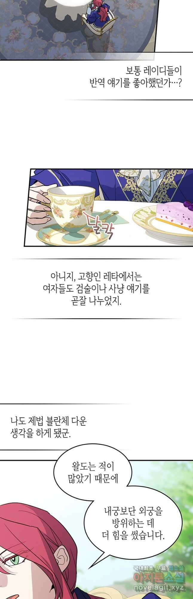 그녀와 야수 120화 5