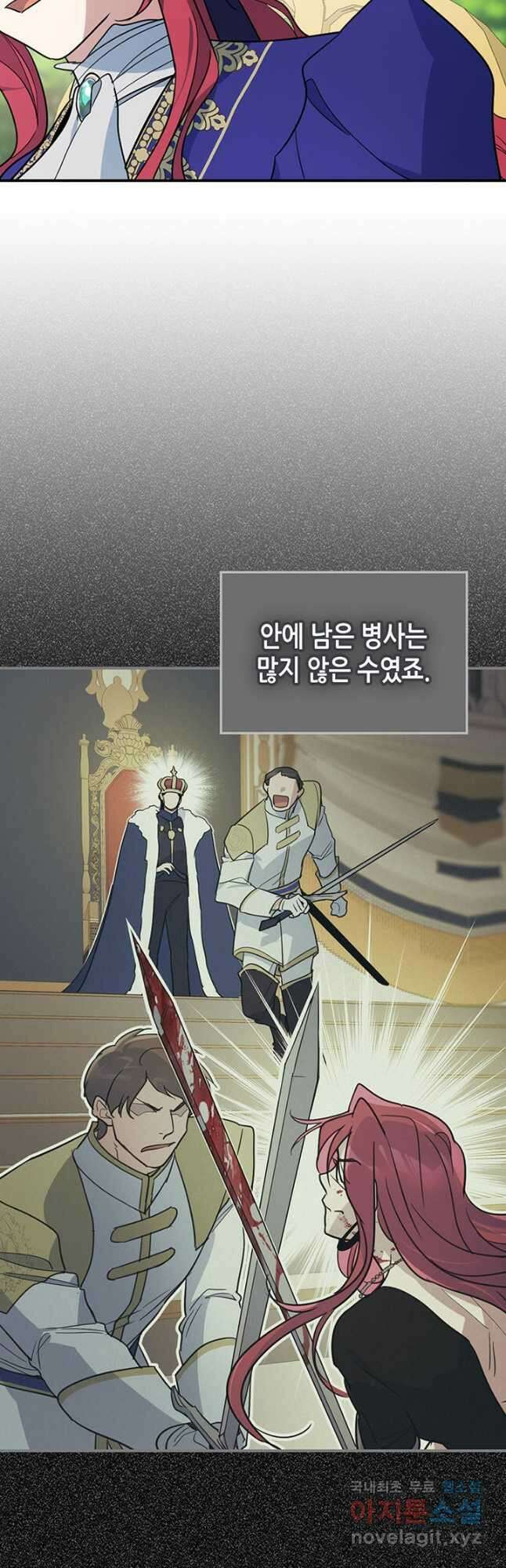 그녀와 야수 120화 6