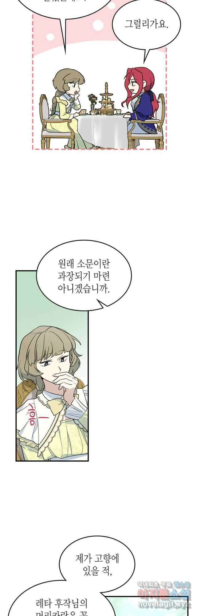 그녀와 야수 120화 8