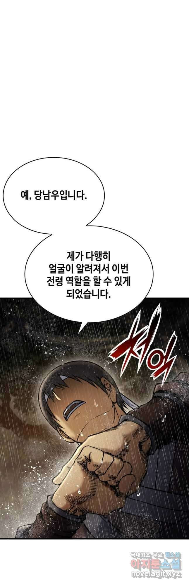 패왕의 별 115화 10