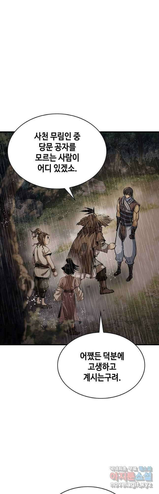 패왕의 별 115화 11