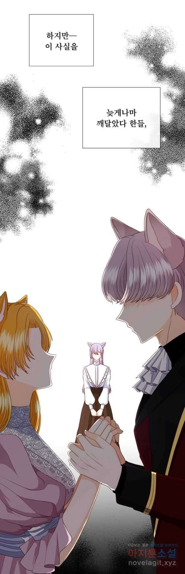 늑대지만 해치지 않아요 외전 7화 3