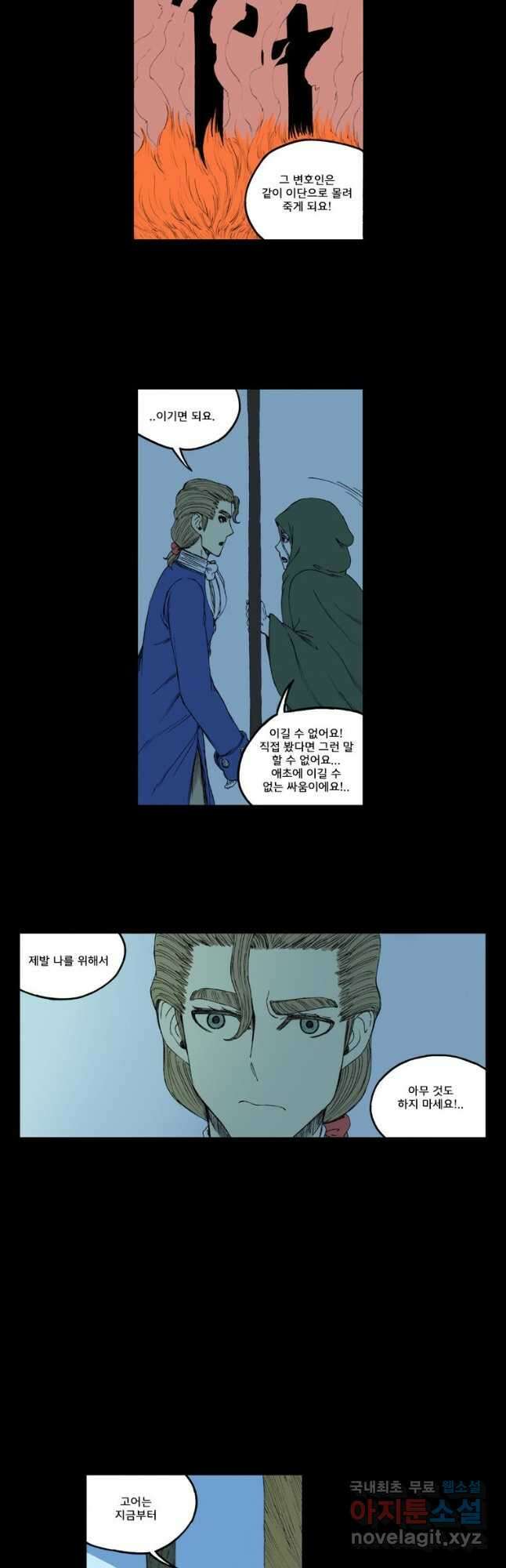 망치를 부수는 변호사 36화 3