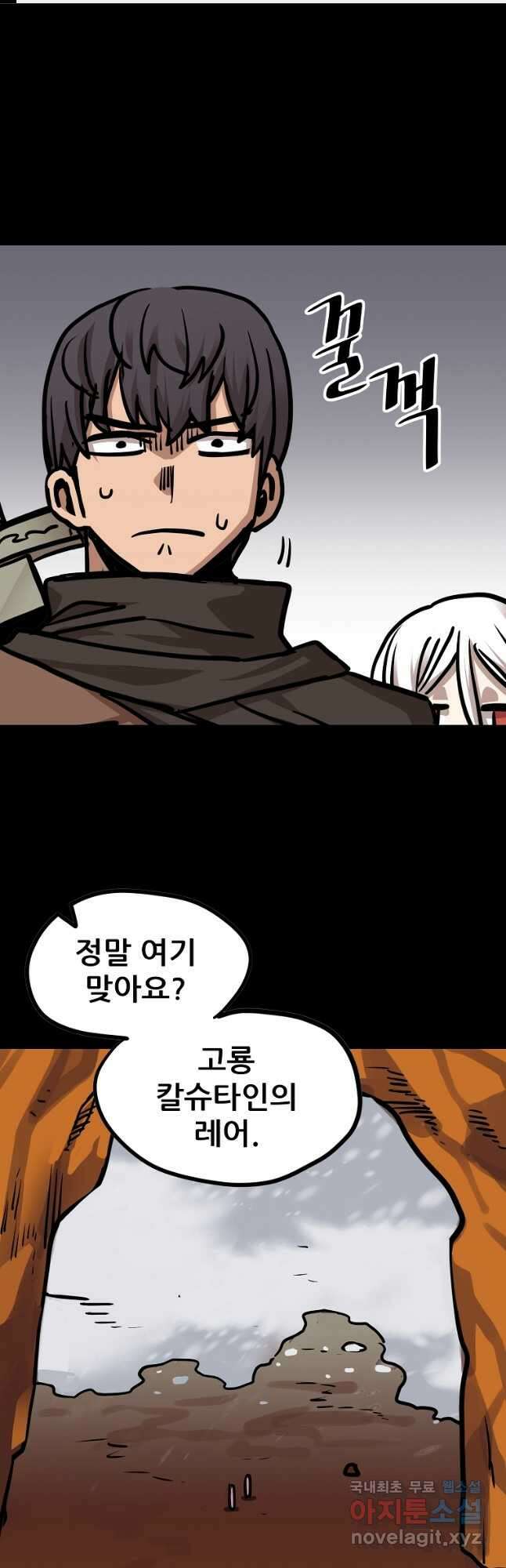 카르세아린 147화 1