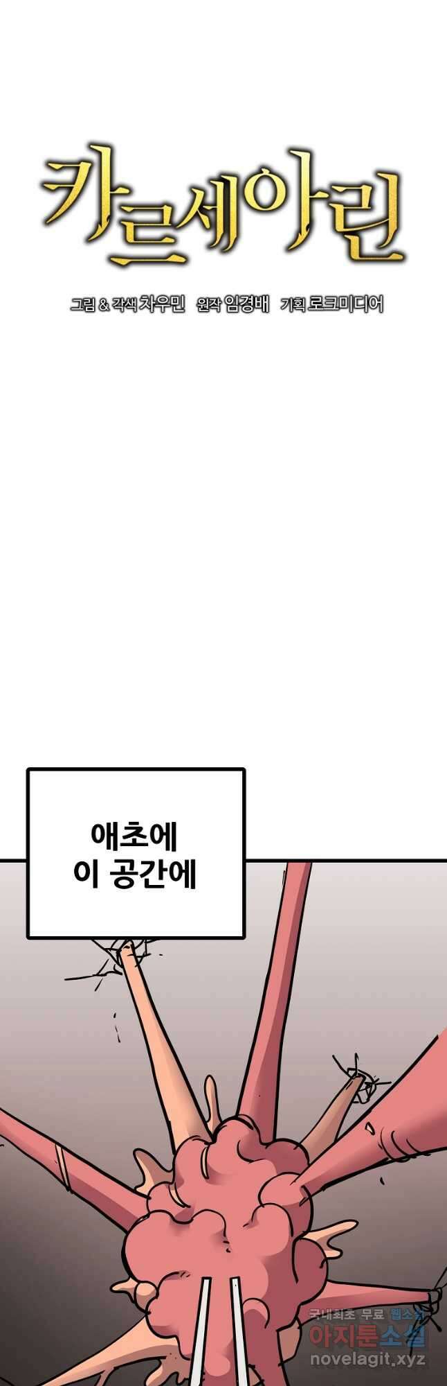 카르세아린 147화 7