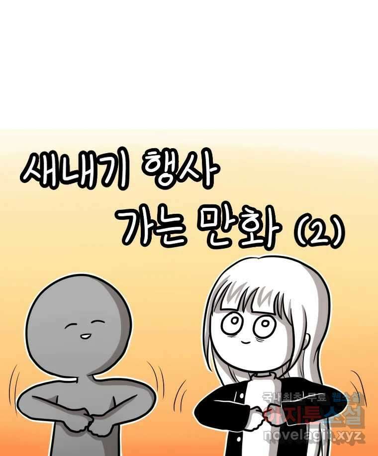 재활용 머학생 10화 새내기 행사 가는 만화(2) 1