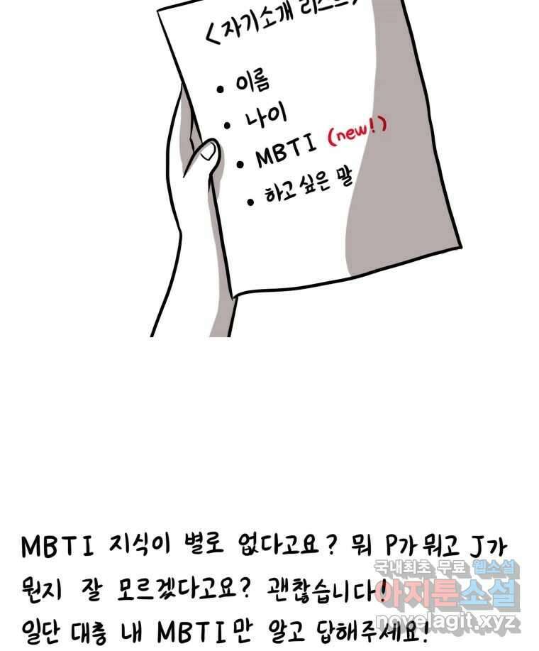 재활용 머학생 10화 새내기 행사 가는 만화(2) 6