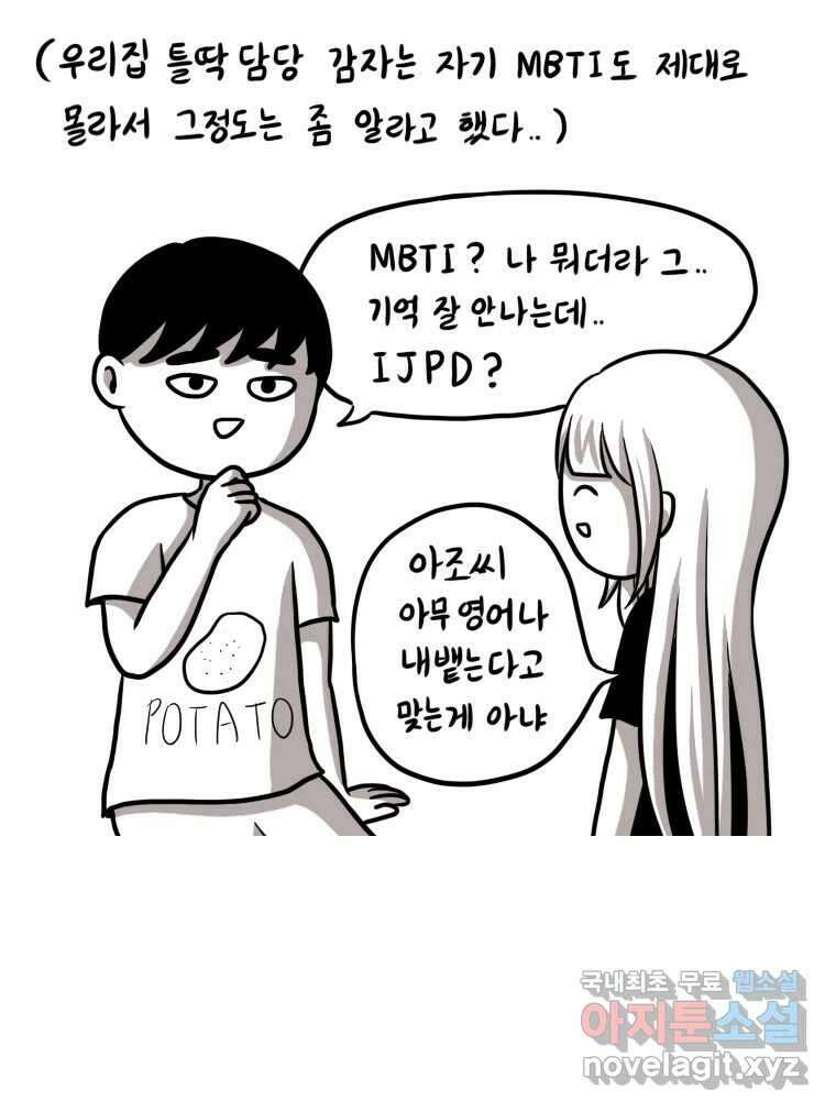 재활용 머학생 10화 새내기 행사 가는 만화(2) 9
