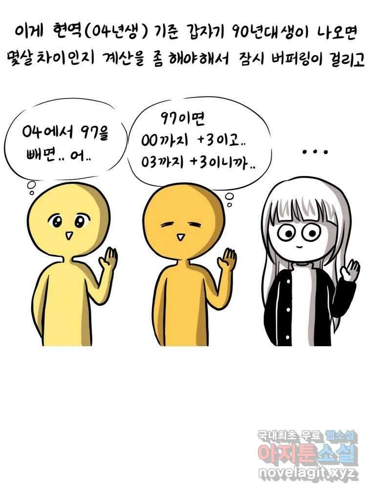 재활용 머학생 10화 새내기 행사 가는 만화(2) 12