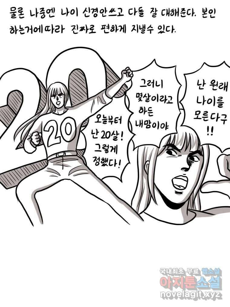 재활용 머학생 10화 새내기 행사 가는 만화(2) 15