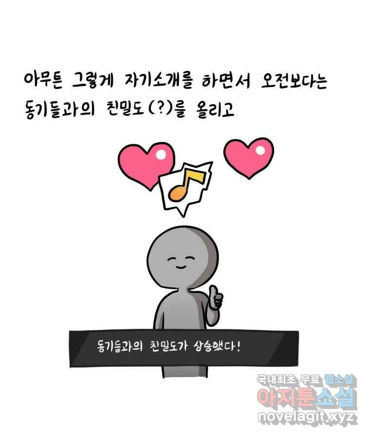 재활용 머학생 10화 새내기 행사 가는 만화(2) 17