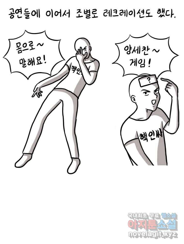 재활용 머학생 10화 새내기 행사 가는 만화(2) 24