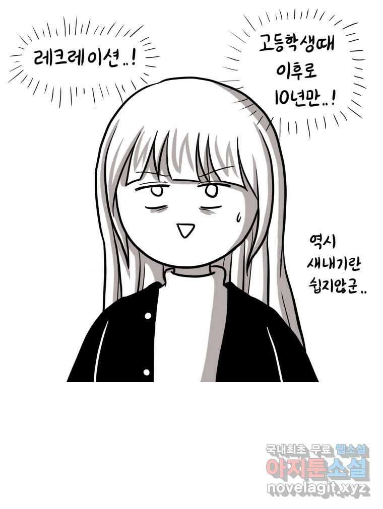 재활용 머학생 10화 새내기 행사 가는 만화(2) 25