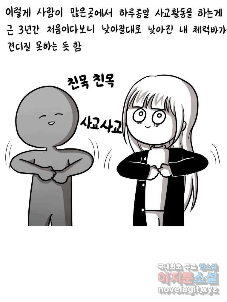재활용 머학생 10화 새내기 행사 가는 만화(2) 28
