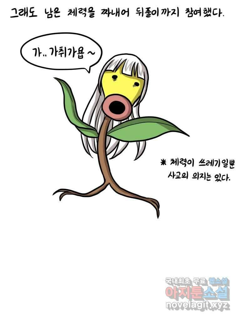 재활용 머학생 10화 새내기 행사 가는 만화(2) 30