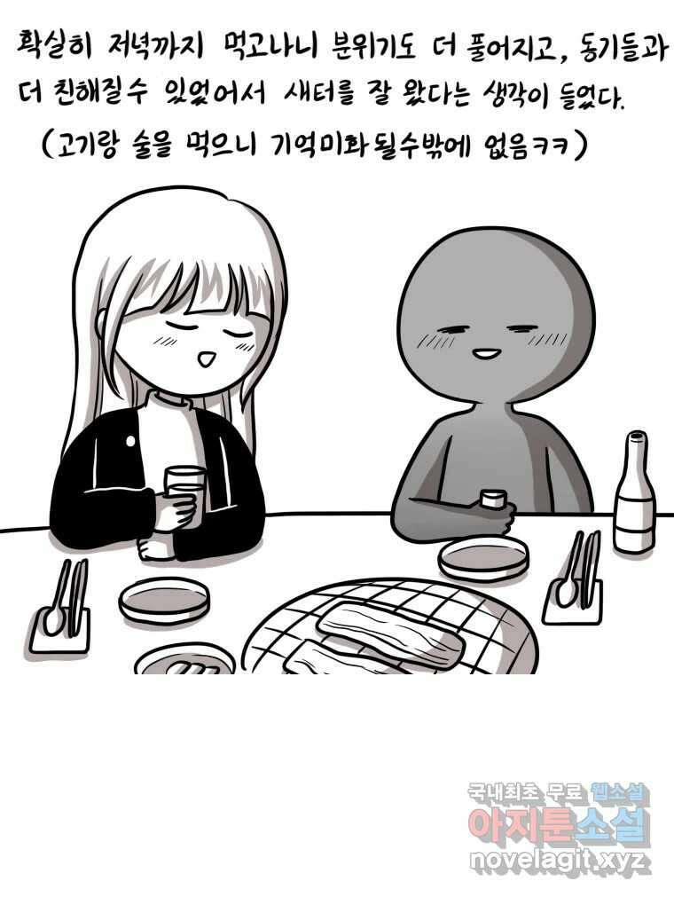 재활용 머학생 10화 새내기 행사 가는 만화(2) 31