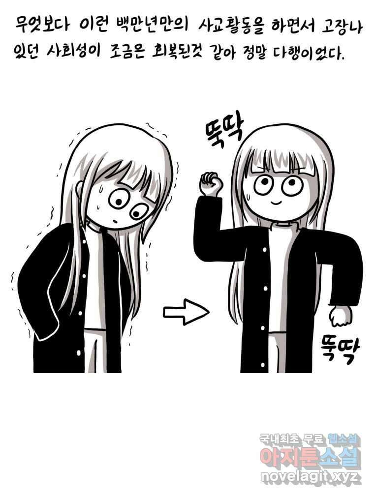 재활용 머학생 10화 새내기 행사 가는 만화(2) 32