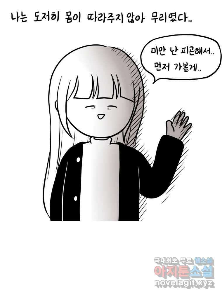 재활용 머학생 10화 새내기 행사 가는 만화(2) 34