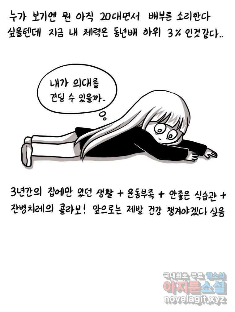 재활용 머학생 10화 새내기 행사 가는 만화(2) 36