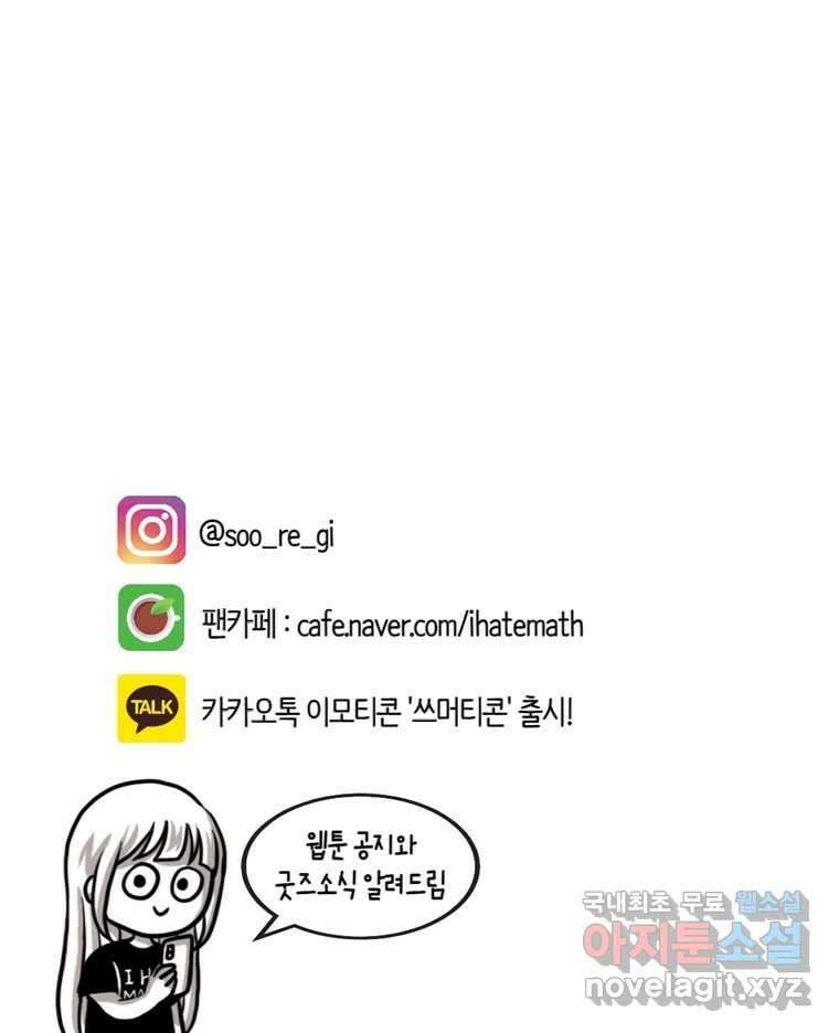 재활용 머학생 10화 새내기 행사 가는 만화(2) 41