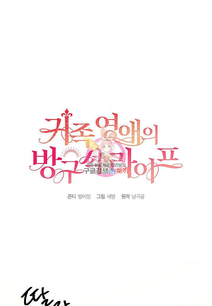 귀족 영애의 방구석 라이프 10화 1