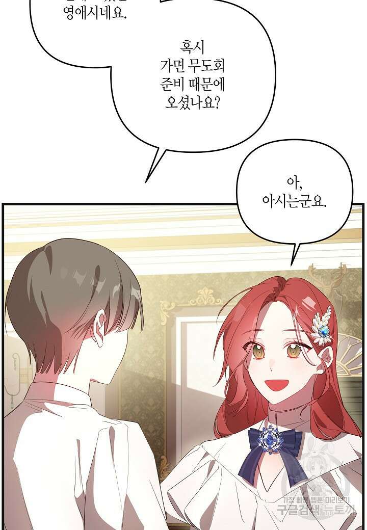 귀족 영애의 방구석 라이프 10화 4