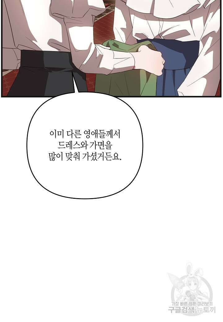 귀족 영애의 방구석 라이프 10화 5