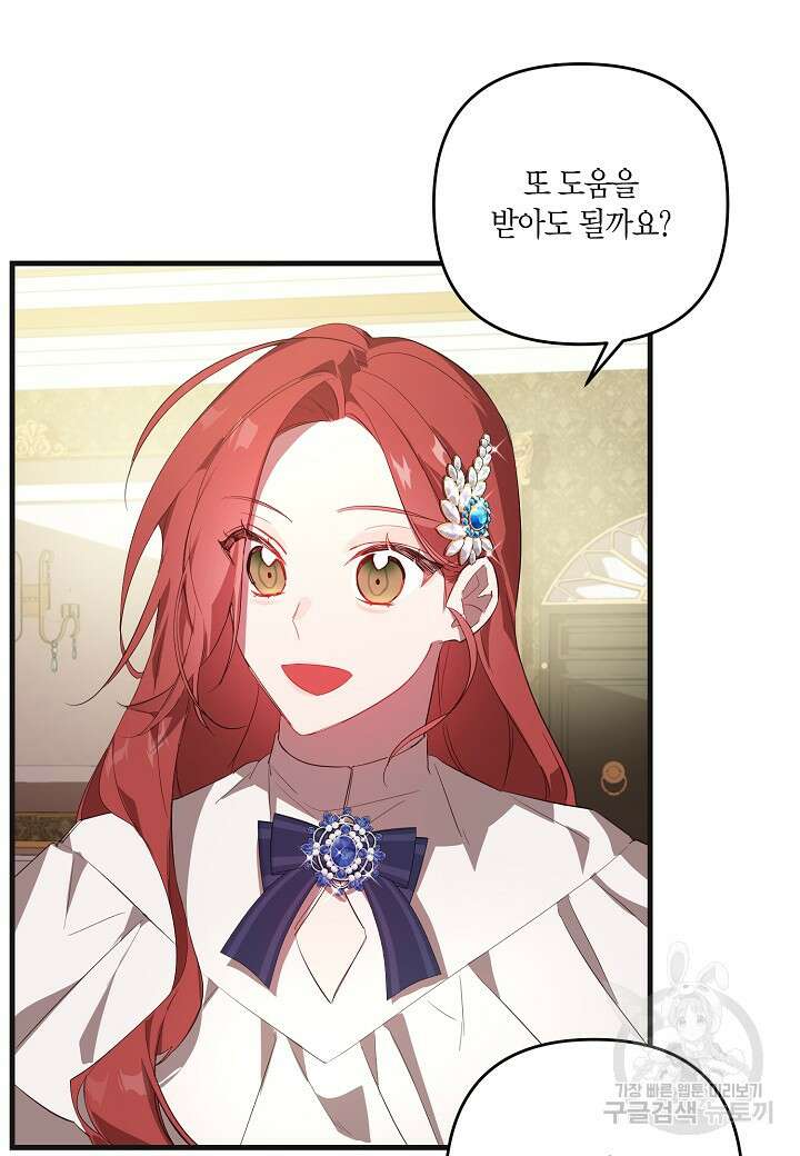 귀족 영애의 방구석 라이프 10화 6