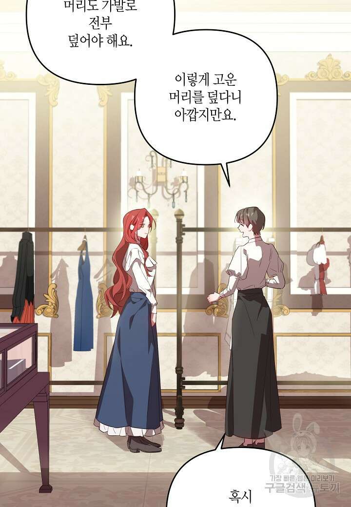 귀족 영애의 방구석 라이프 10화 8