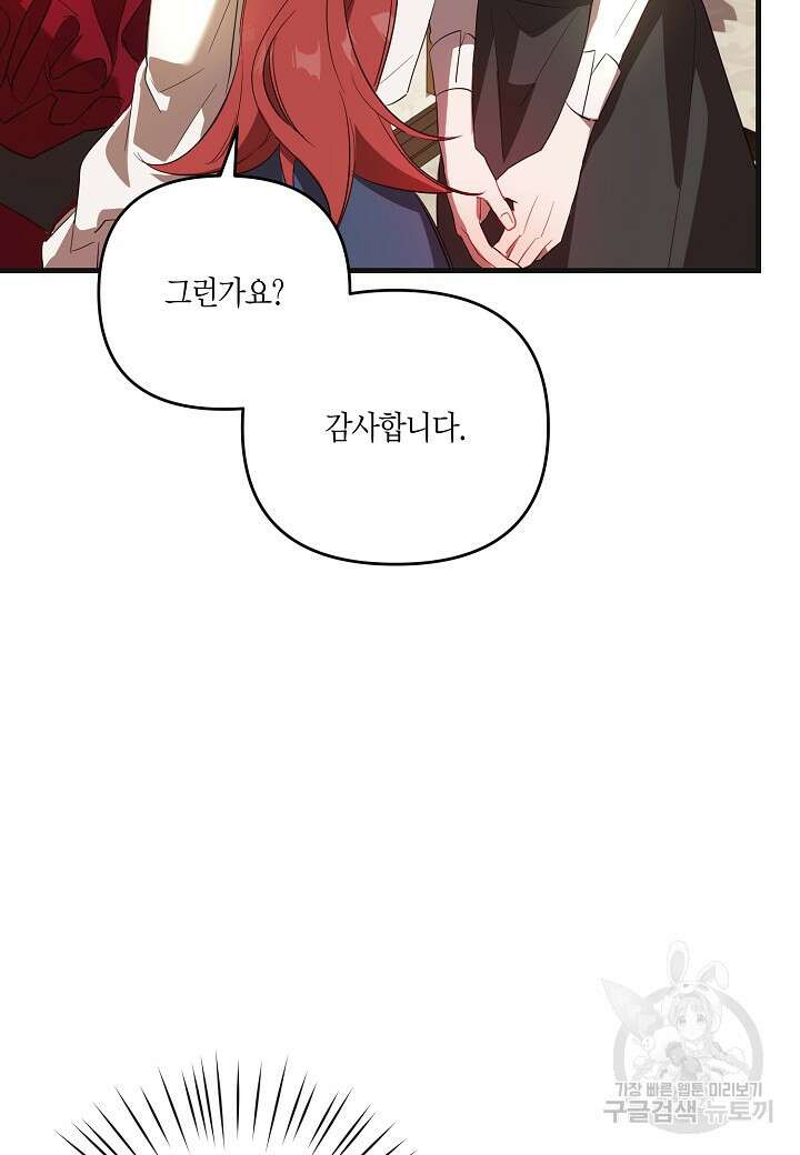 귀족 영애의 방구석 라이프 10화 14