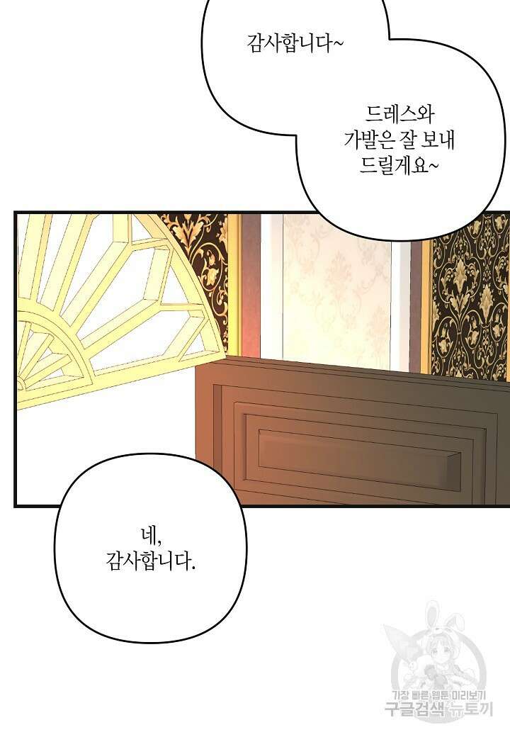 귀족 영애의 방구석 라이프 10화 17
