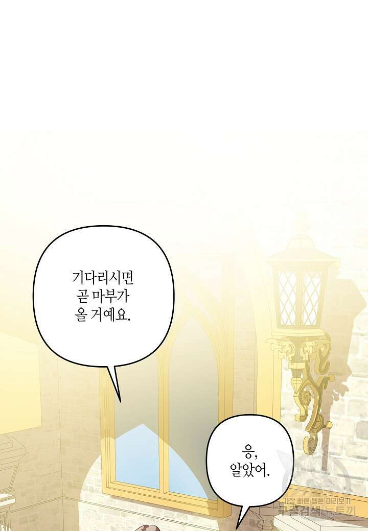 귀족 영애의 방구석 라이프 10화 18