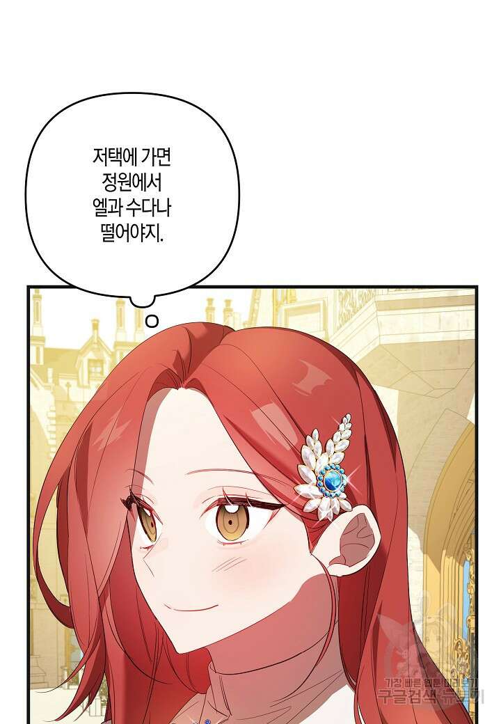 귀족 영애의 방구석 라이프 10화 20