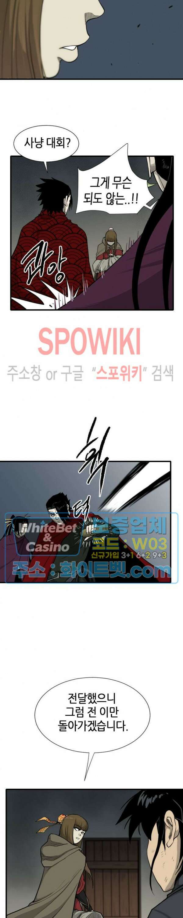 마교전사 37화 4