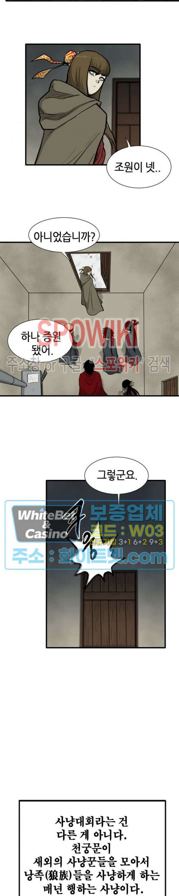 마교전사 37화 5