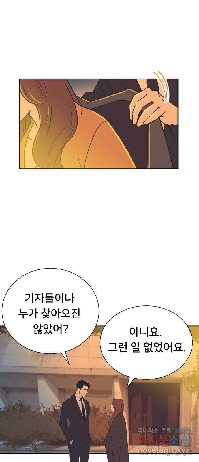 또다시, 계약 부부 90화. 충전 1