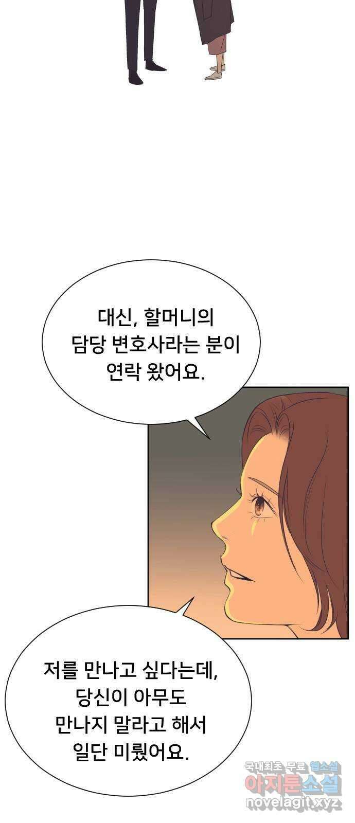 또다시, 계약 부부 90화. 충전 2