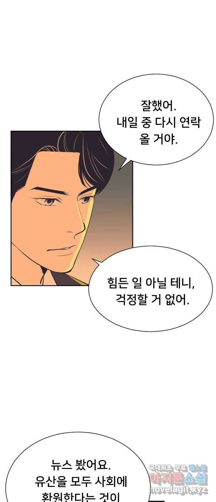 또다시, 계약 부부 90화. 충전 3