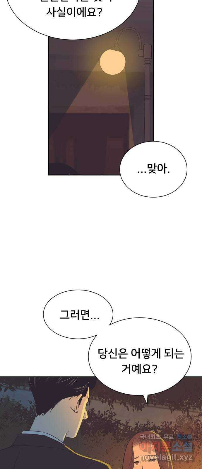 또다시, 계약 부부 90화. 충전 4