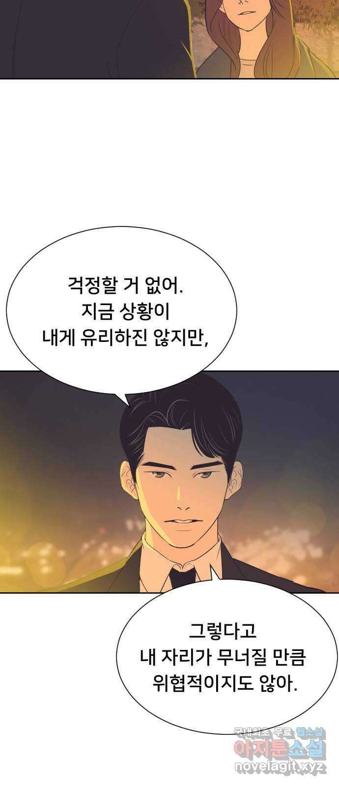 또다시, 계약 부부 90화. 충전 5
