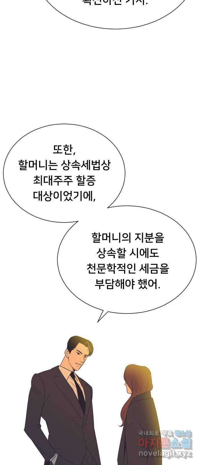 또다시, 계약 부부 90화. 충전 8