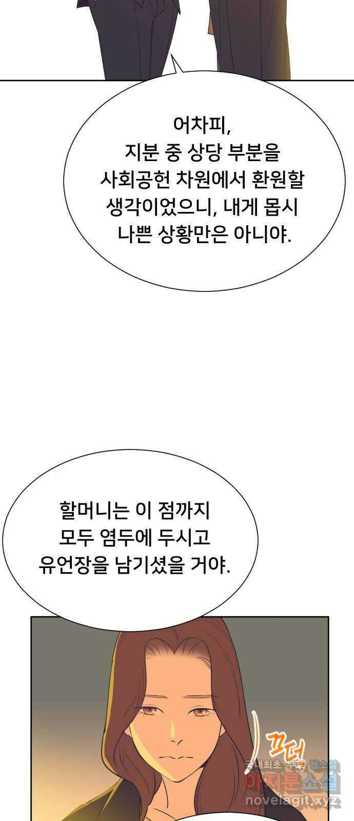 또다시, 계약 부부 90화. 충전 9