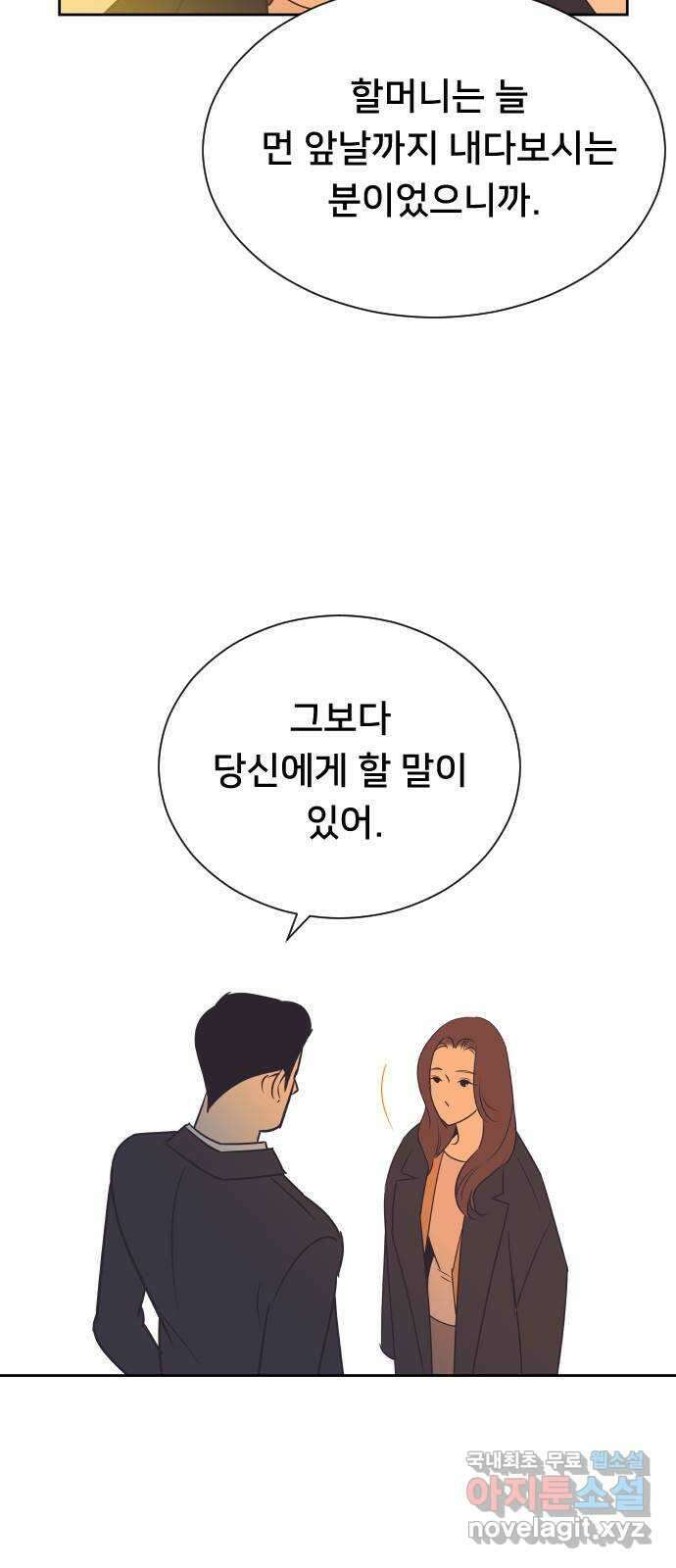 또다시, 계약 부부 90화. 충전 10