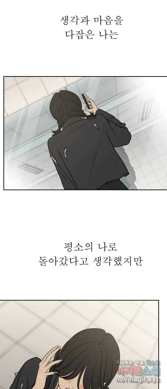 매지컬 급식 64화. 확신 2