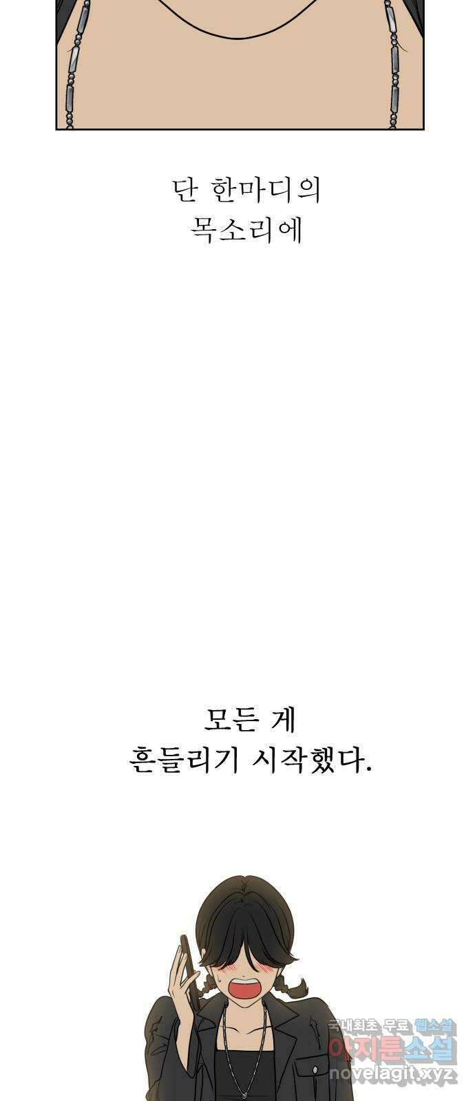 매지컬 급식 64화. 확신 4