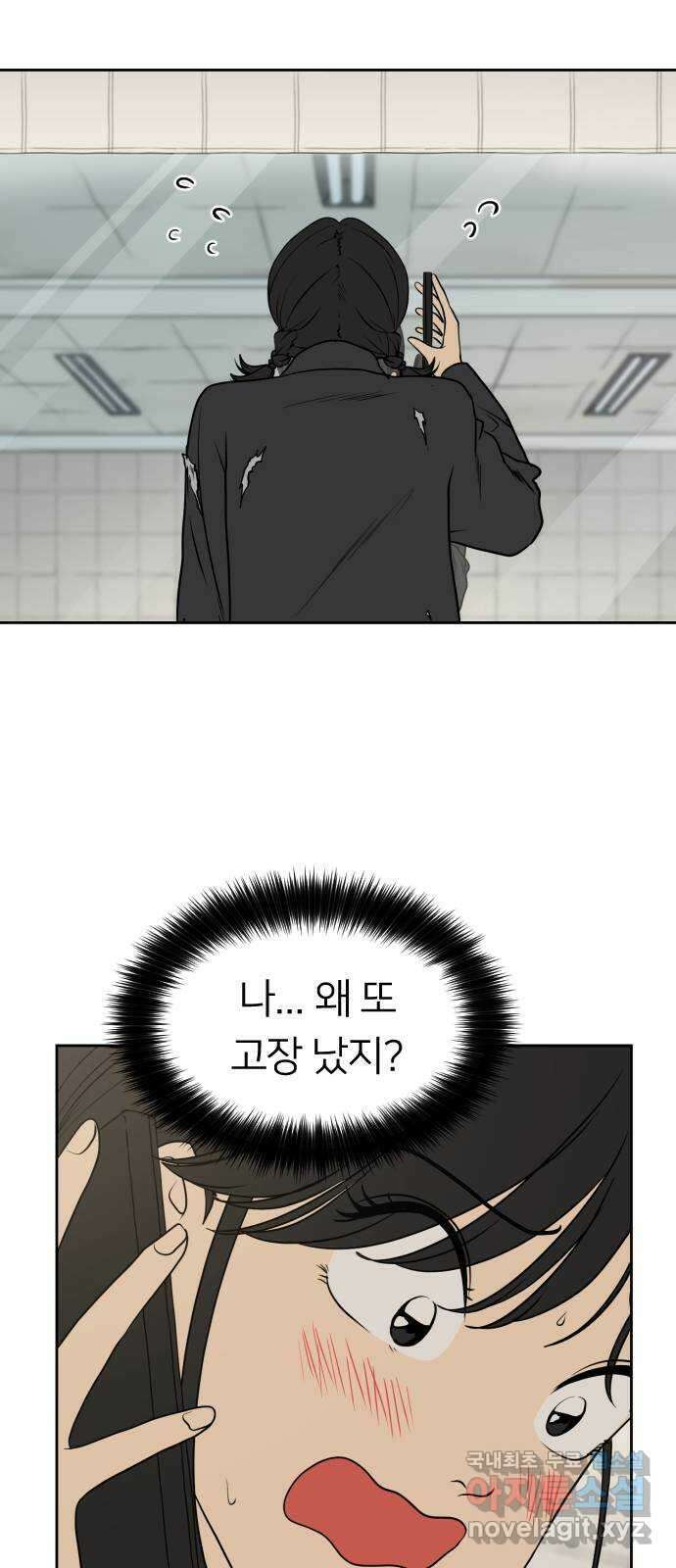 매지컬 급식 64화. 확신 7