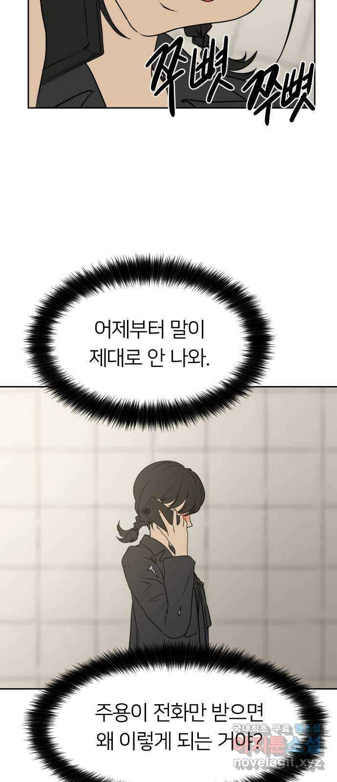 매지컬 급식 64화. 확신 8