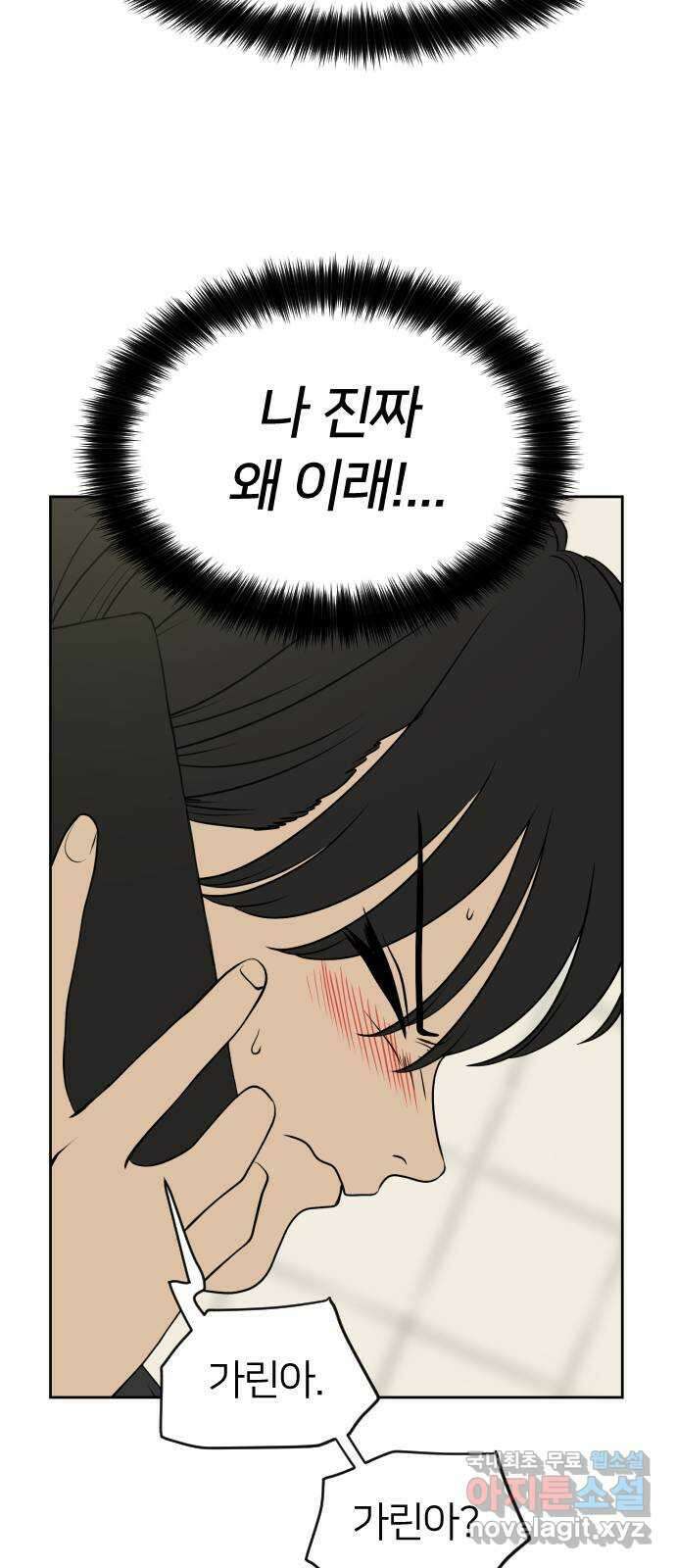 매지컬 급식 64화. 확신 9