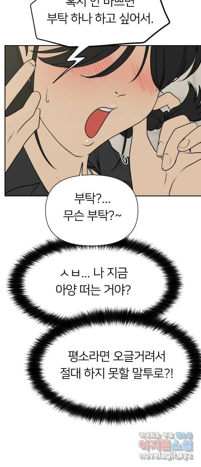 매지컬 급식 64화. 확신 11